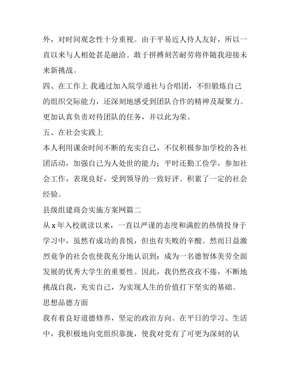 2023年县级组建商会实施方案网(优质5篇)_第2页