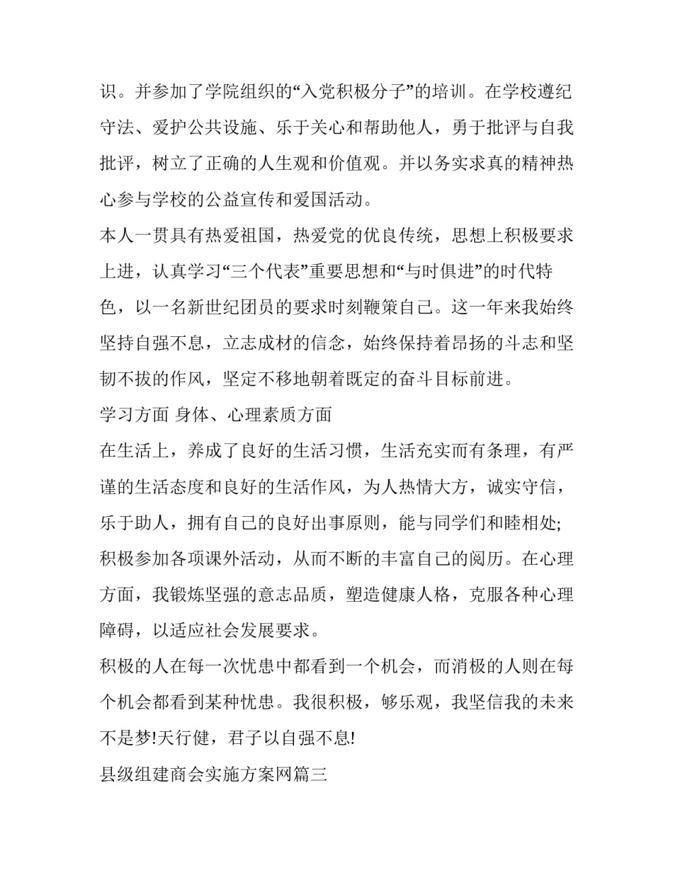 2023年县级组建商会实施方案网(优质5篇)_第3页