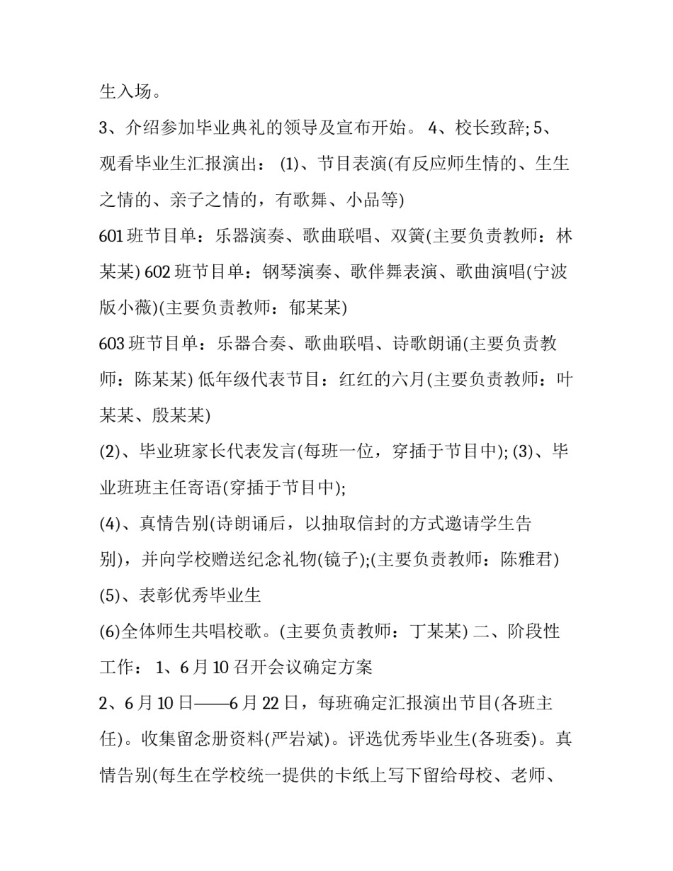 高三班级毕业典礼策划案 高中班级毕业晚会策划方案(十一篇)_第2页