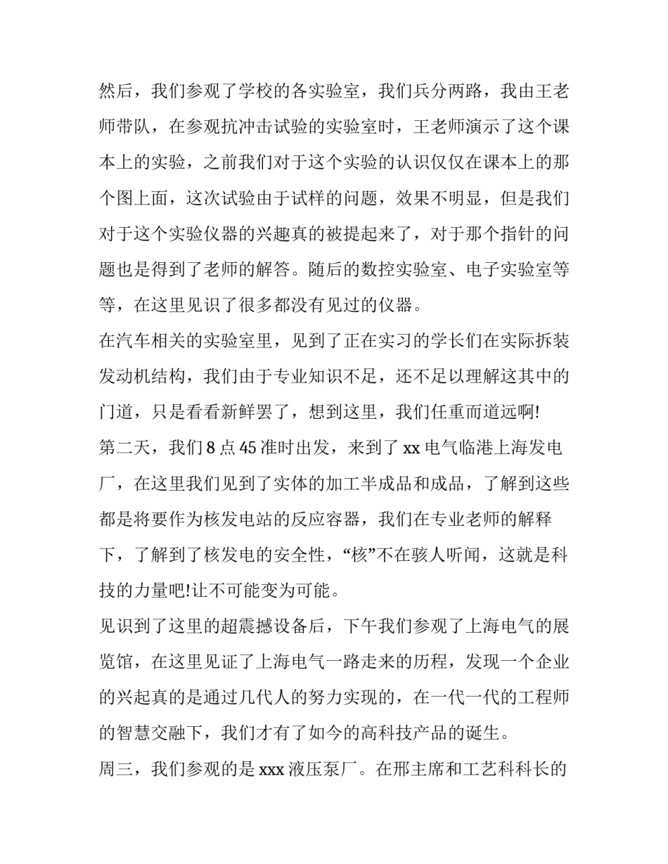 机械制造技术实训报告 机械制造工程实训报告(三篇)_第2页