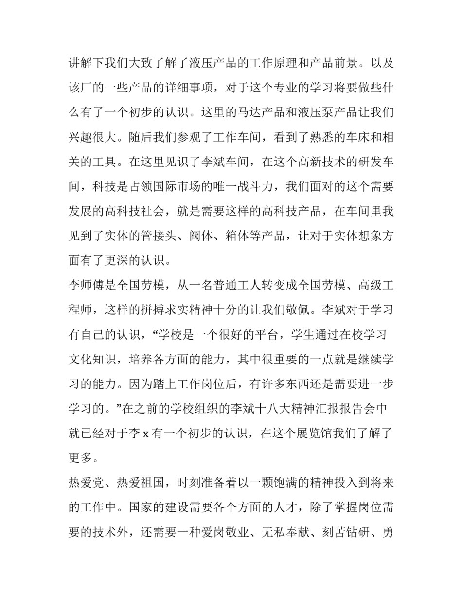 机械制造技术实训报告 机械制造工程实训报告(三篇)_第3页