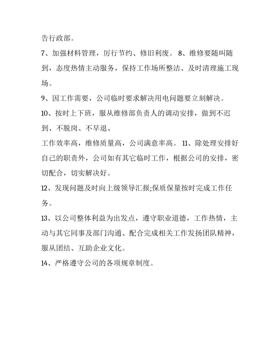 2023年工厂电工岗位说明书怎么写 工厂电工岗位职责说明书(3篇)_第3页