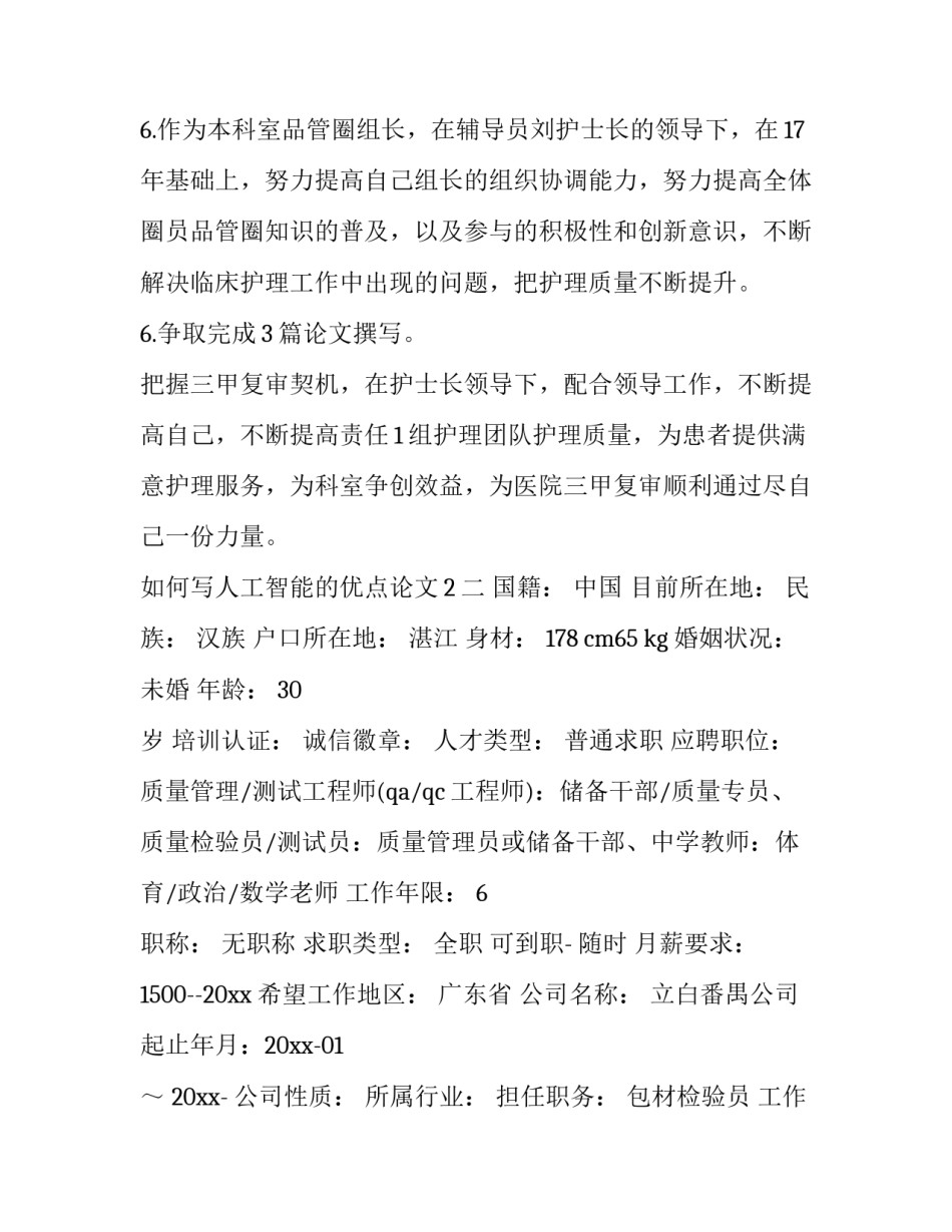 人工智能的优点论文2 人工智能的优点论文2000字(五篇)_第3页