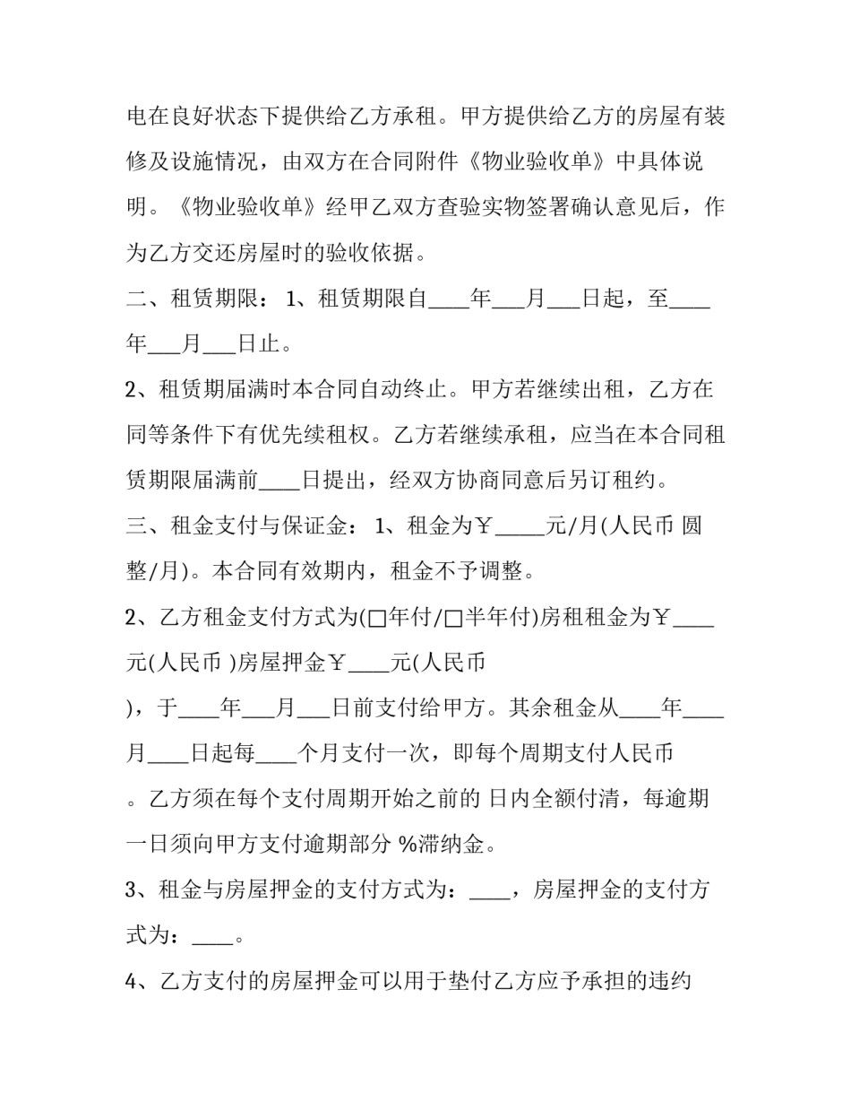 2023年徐州商品房屋买卖合同电子版 扬州商品房买卖合同(22篇)_第2页