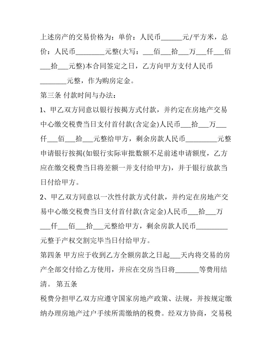 2023年天津房屋买卖合同查询(9篇)_第2页