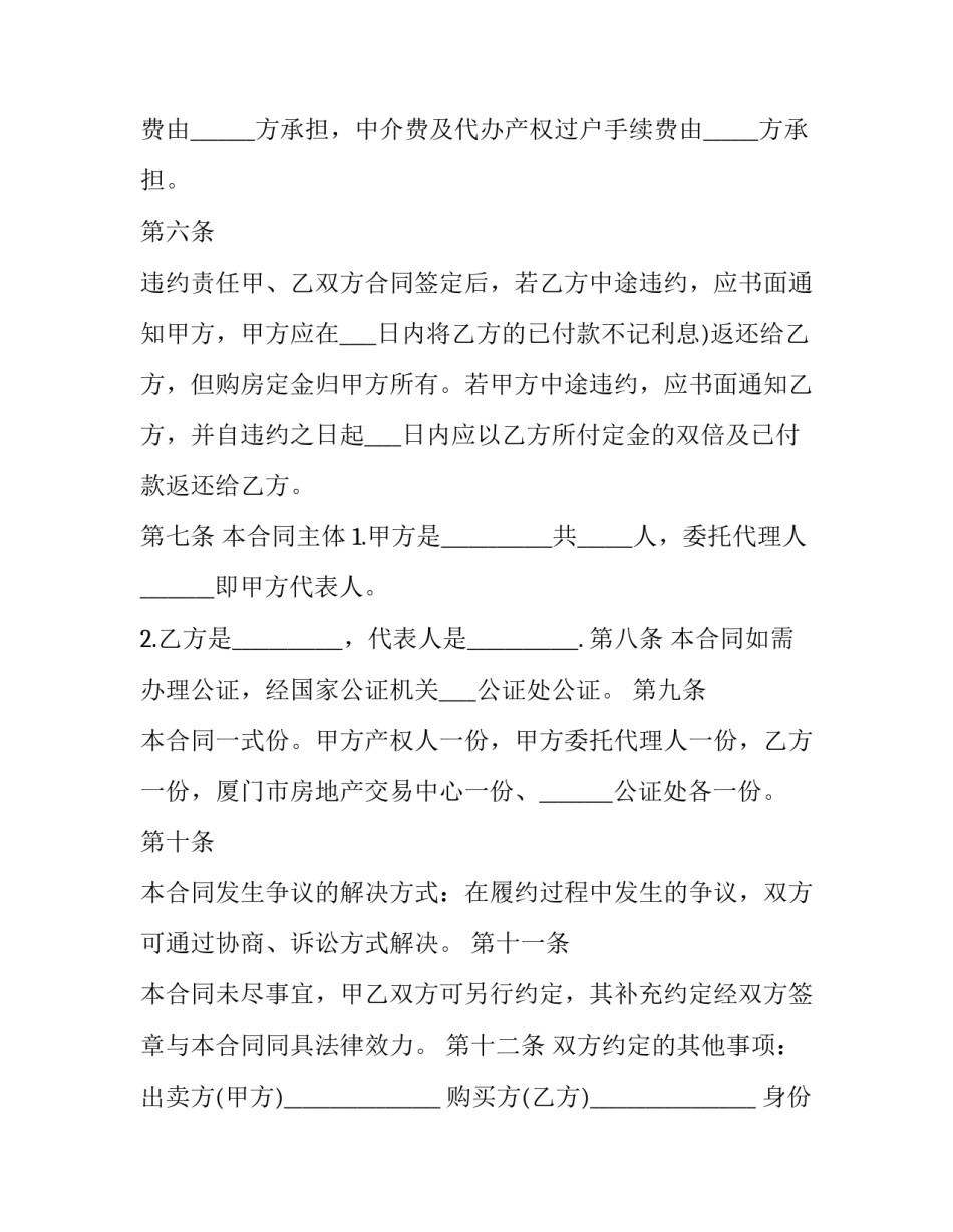 2023年天津房屋买卖合同查询(9篇)_第3页