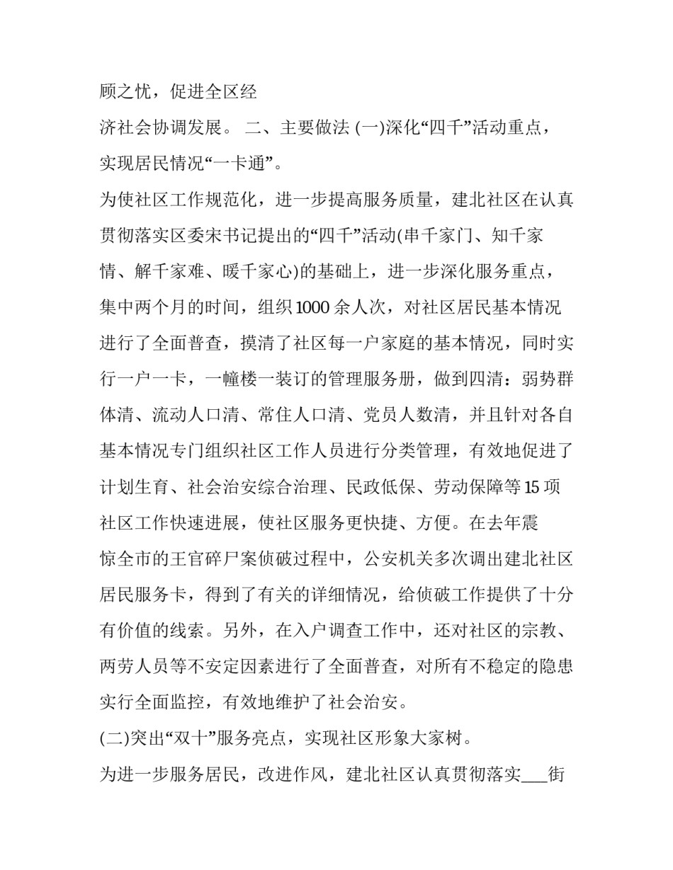 2023年社区大赛工作总结 社区运动会竞赛工作计划(3篇)_第2页