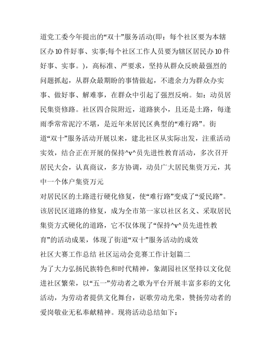 2023年社区大赛工作总结 社区运动会竞赛工作计划(3篇)_第3页