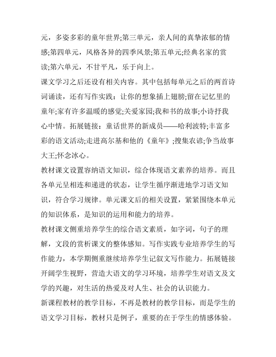 七年级语文教学计划(通用6篇)_第3页