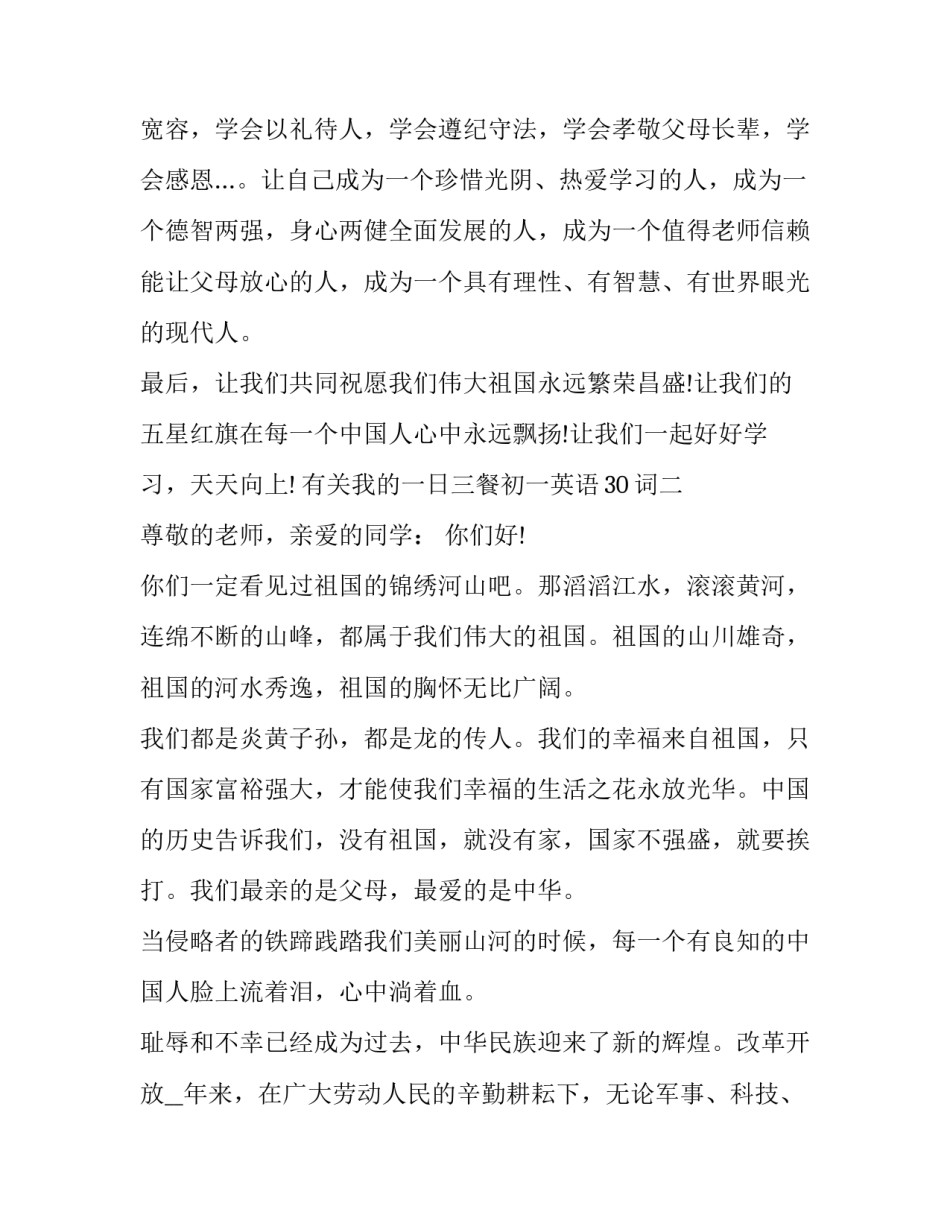 我的一日三餐初一英语30词 初一英语介绍一日三餐作文(八篇)_第3页