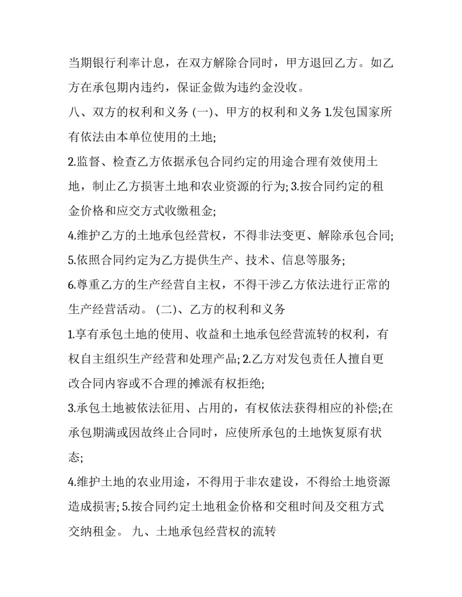 农村耕地承包合同单片 承包农村旱地合同样板(6篇)_第2页