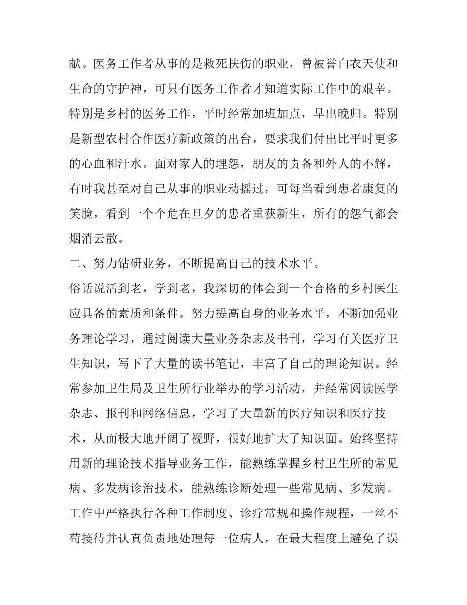 医生年终个人总结范文范本 医生年终个人总结范文范本怎么写(九篇)_第2页