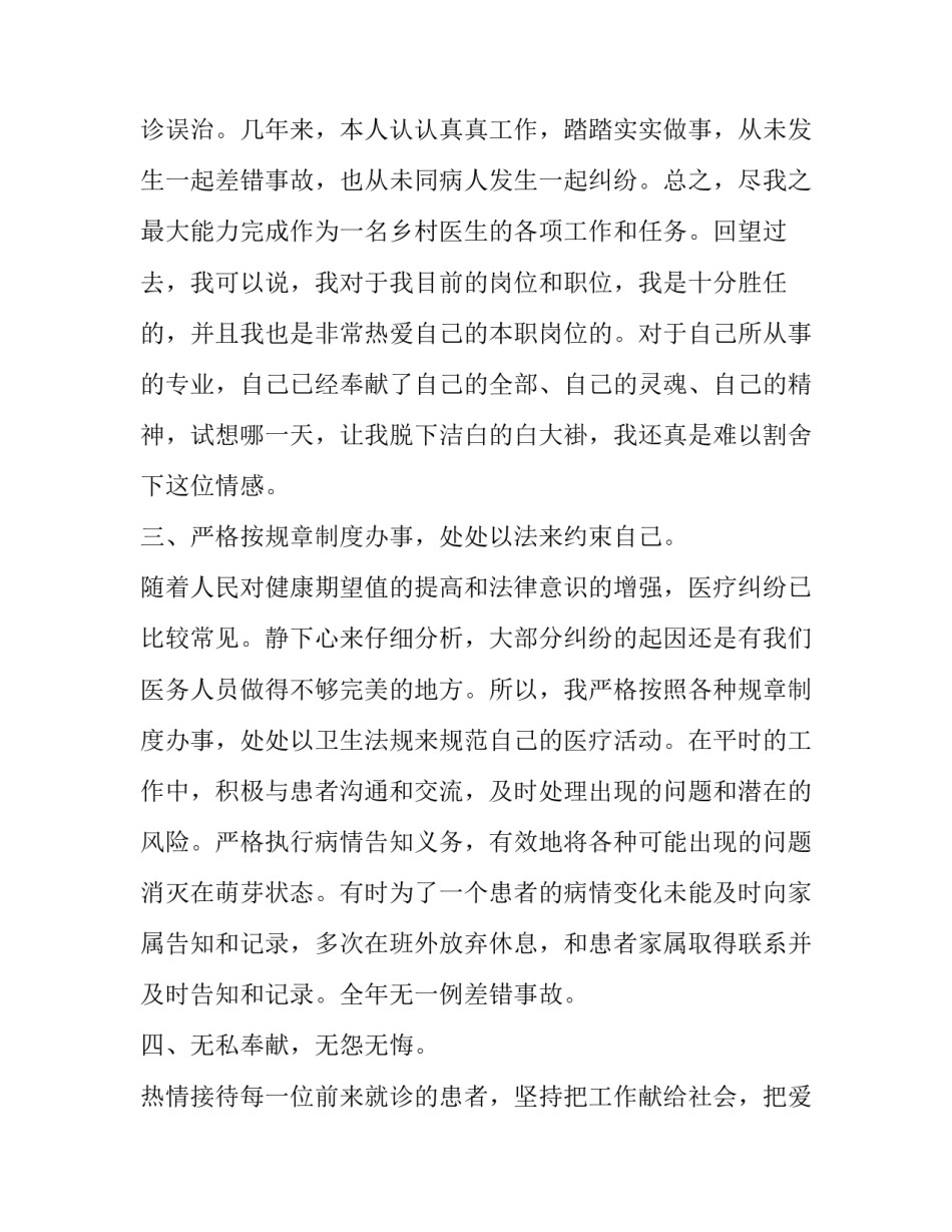 医生年终个人总结范文范本 医生年终个人总结范文范本怎么写(九篇)_第3页