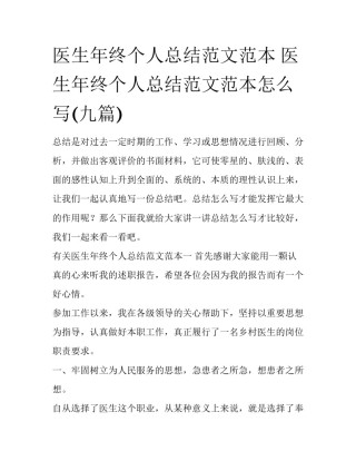 医生年终个人总结范文范本 医生年终个人总结范文范本怎么写(九篇)