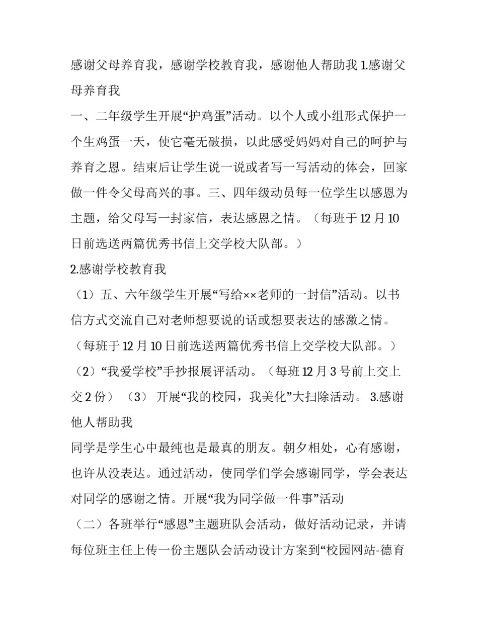 感恩节的活动方案大班 大班感恩节活动方案大班(四篇)_第3页