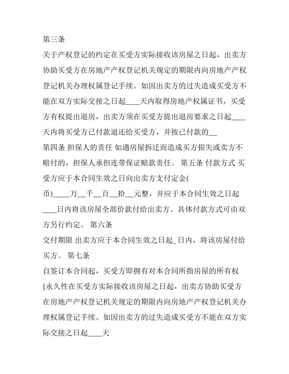 正规二手房购房合同 二手房购房合同书(四篇)_第2页
