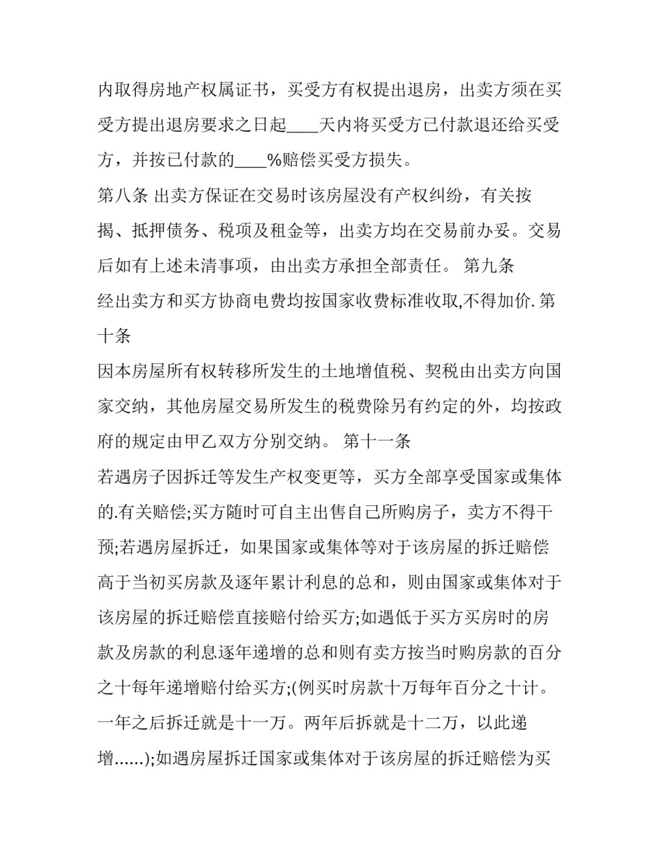 正规二手房购房合同 二手房购房合同书(四篇)_第3页