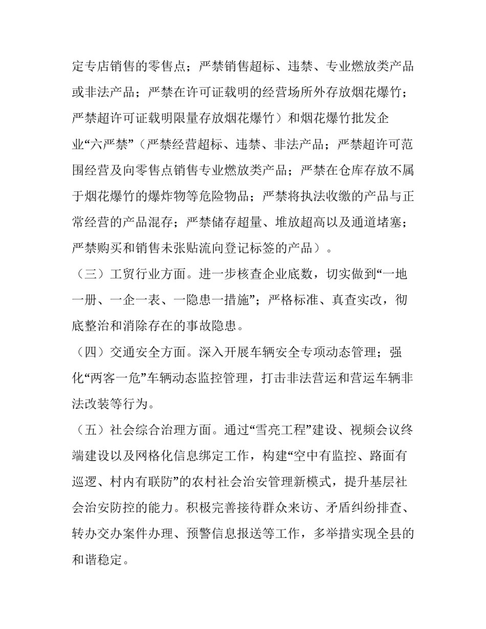 2023年意识形态领域风险排查防范化解工作报告 意识形态领域风险排查情况(六篇)_第2页