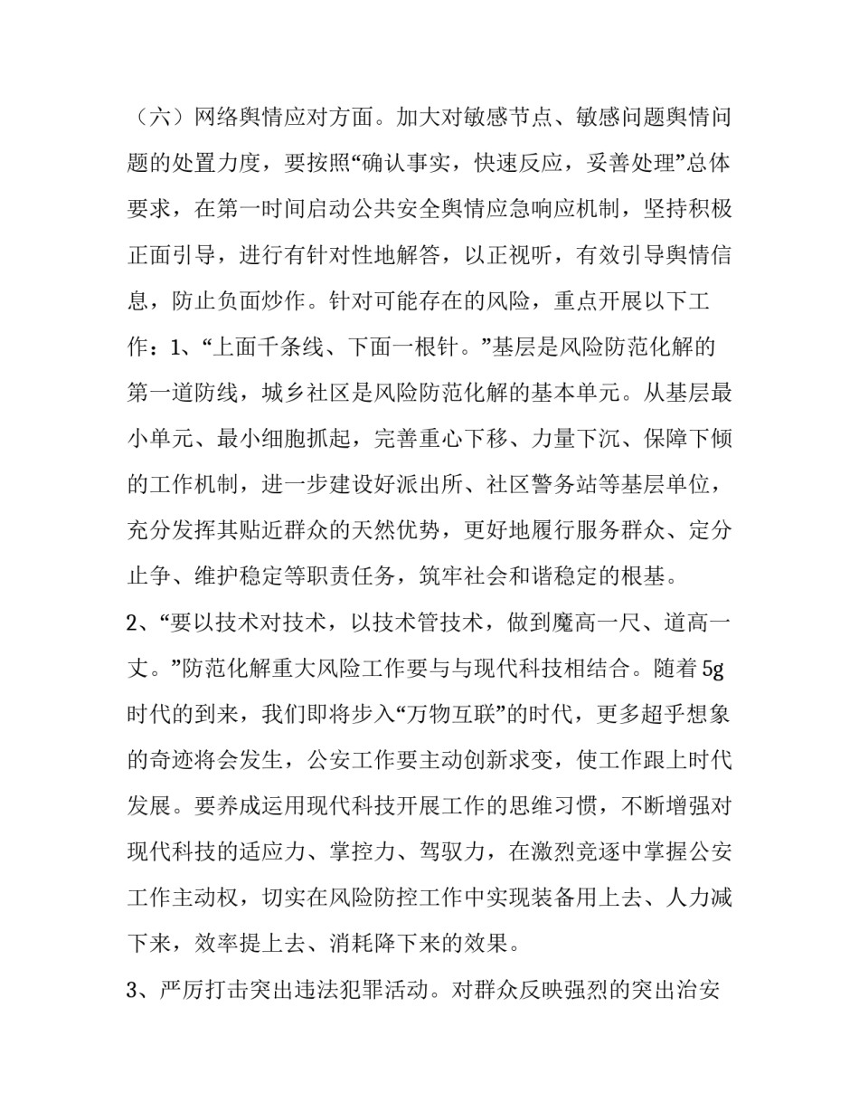 2023年意识形态领域风险排查防范化解工作报告 意识形态领域风险排查情况(六篇)_第3页