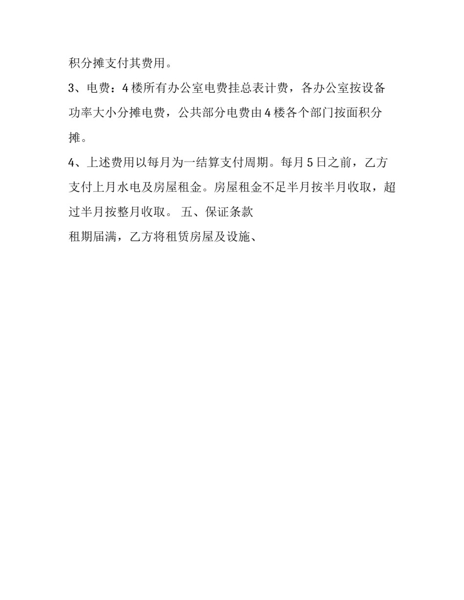 开发区写楼出租合同(39篇)_第2页