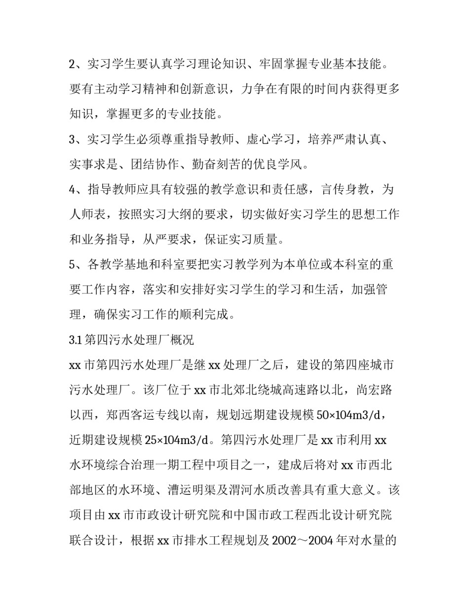 污水处理实训报告 污水处理实训报告小结(三篇)_第2页