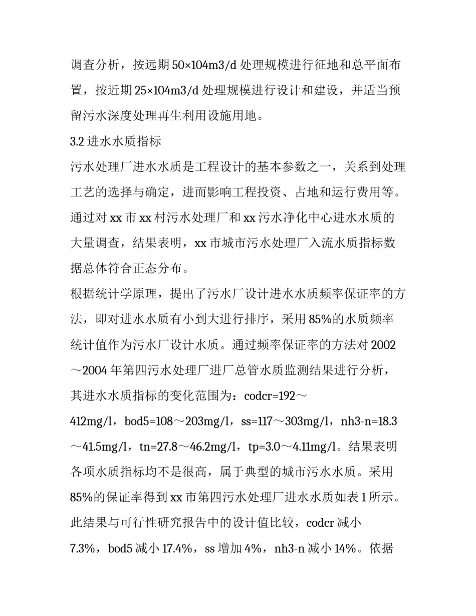 污水处理实训报告 污水处理实训报告小结(三篇)_第3页