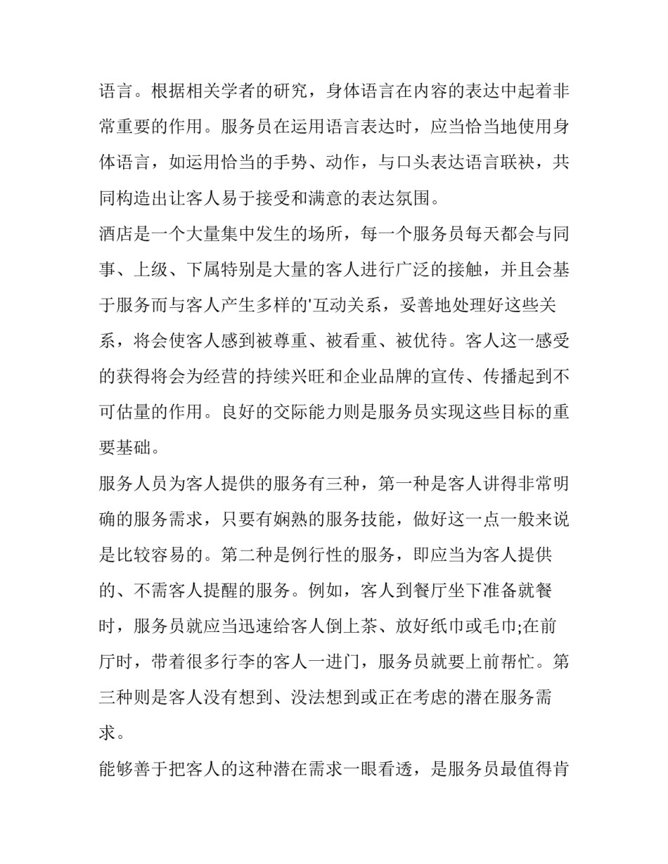 2023年酒店服务员个人工作计划(模板5篇)_第2页