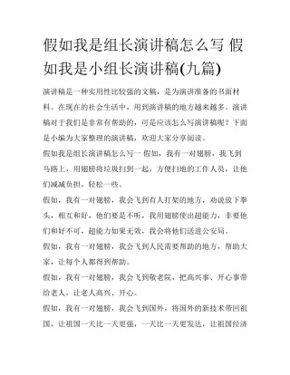 假如我是组长演讲稿怎么写 假如我是小组长演讲稿(九篇)