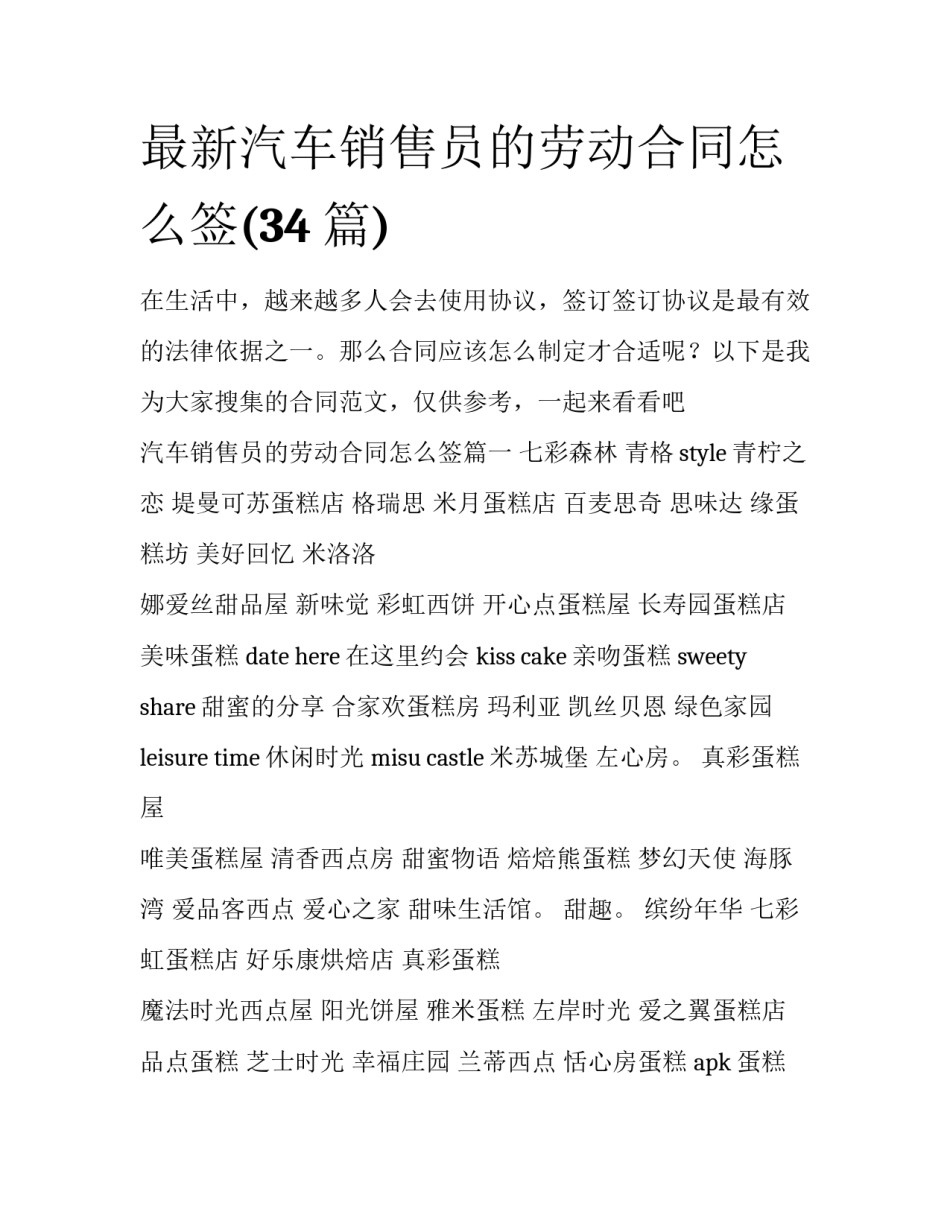 最新汽车销售员的劳动合同怎么签(34篇)_第1页
