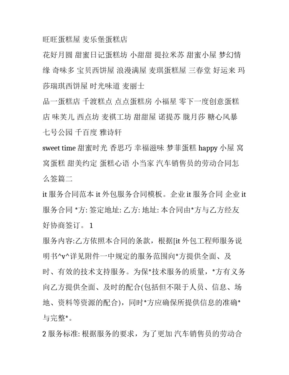 最新汽车销售员的劳动合同怎么签(34篇)_第2页