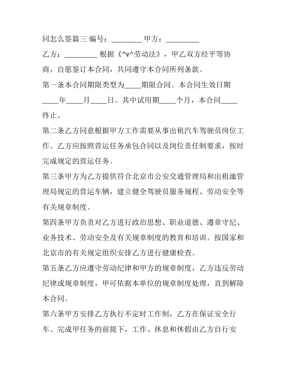最新汽车销售员的劳动合同怎么签(34篇)_第3页