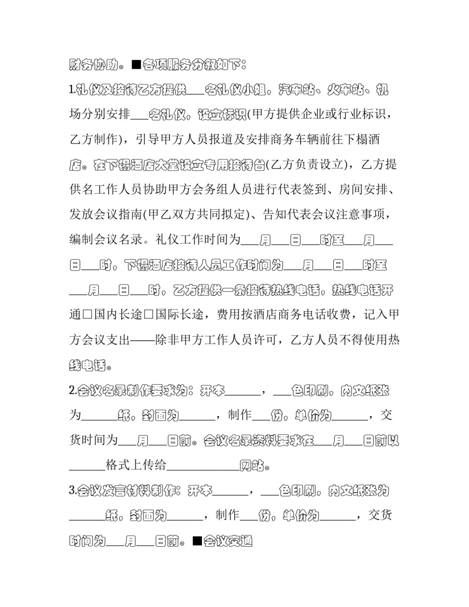 最新区域代理合同书怎么签(20篇)_第3页