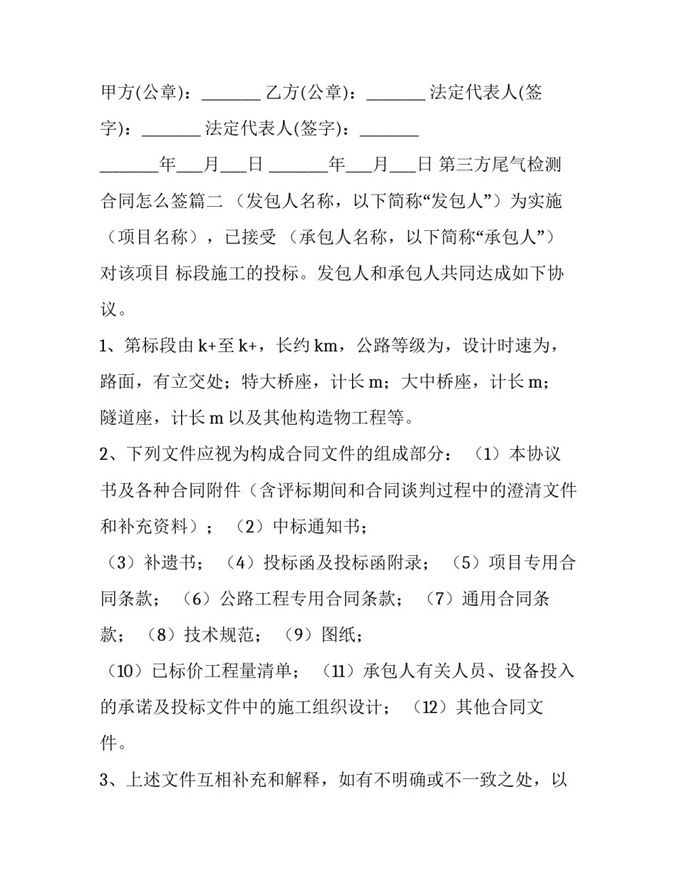 最新第三方尾气检测合同怎么签优秀_第3页