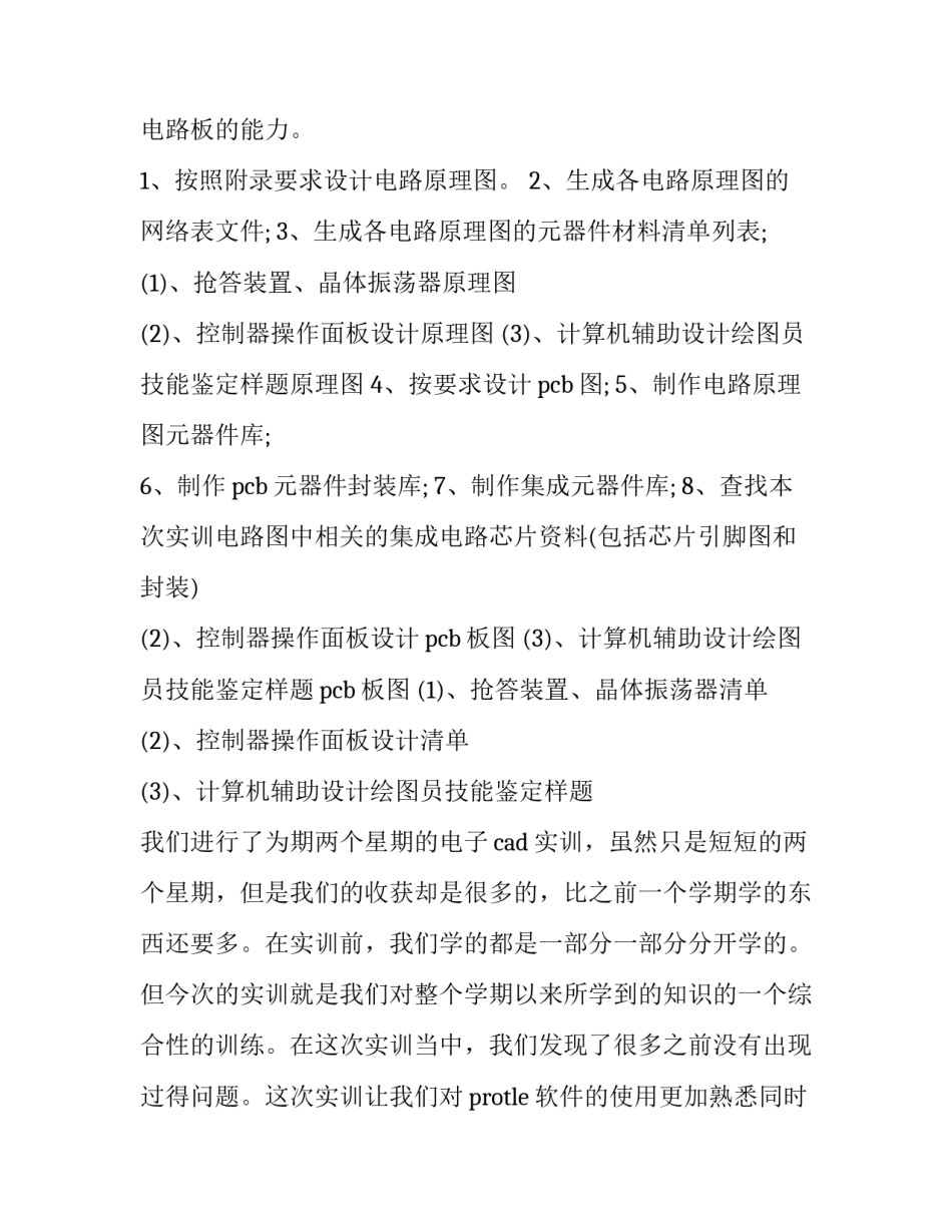 cad中的文字样式怎样设置如何写 cad怎么文字样式(6篇)_第2页