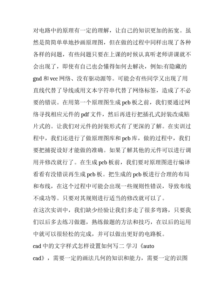 cad中的文字样式怎样设置如何写 cad怎么文字样式(6篇)_第3页