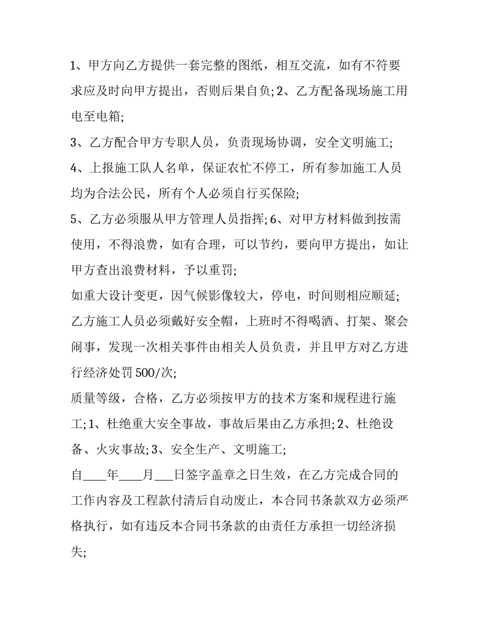 2023年工程劳务清包合同书免费(二十八篇)_第2页