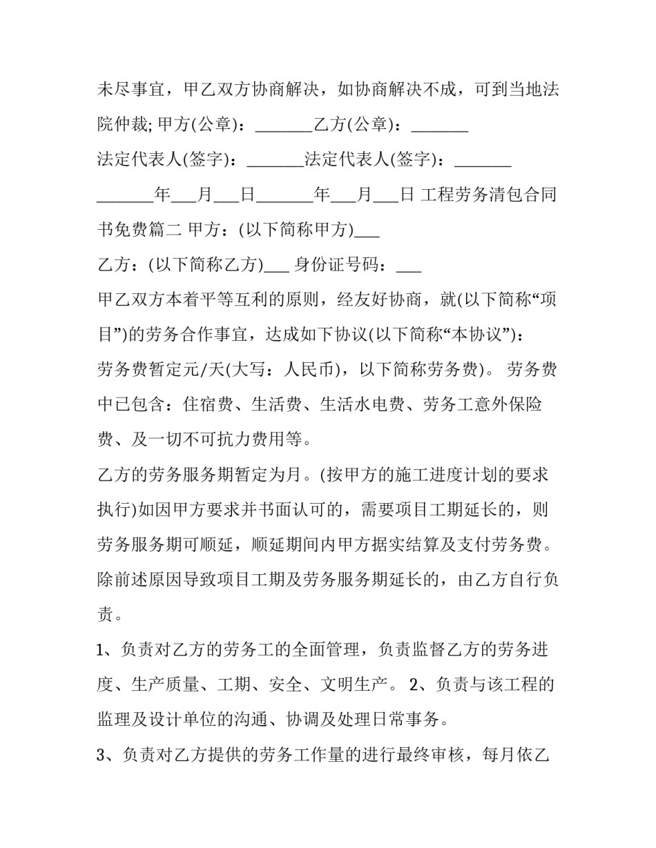 2023年工程劳务清包合同书免费(二十八篇)_第3页