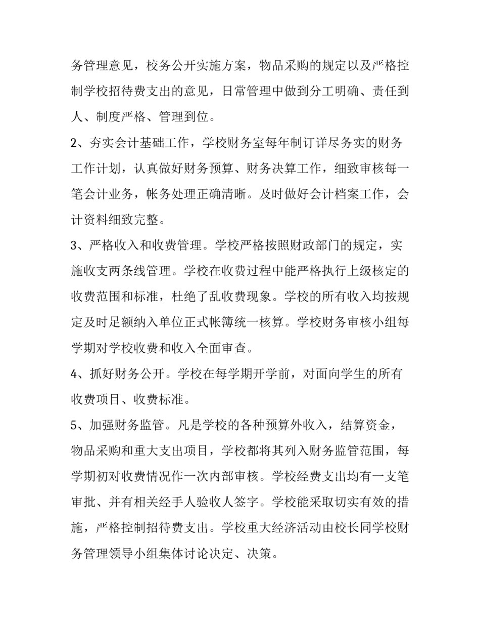 学校财务工作计划 学校财务工作计划(20篇)_第2页