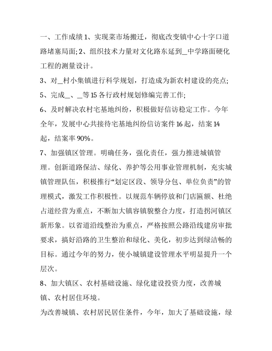 村委主任个人述职报告(通用7篇)_第2页