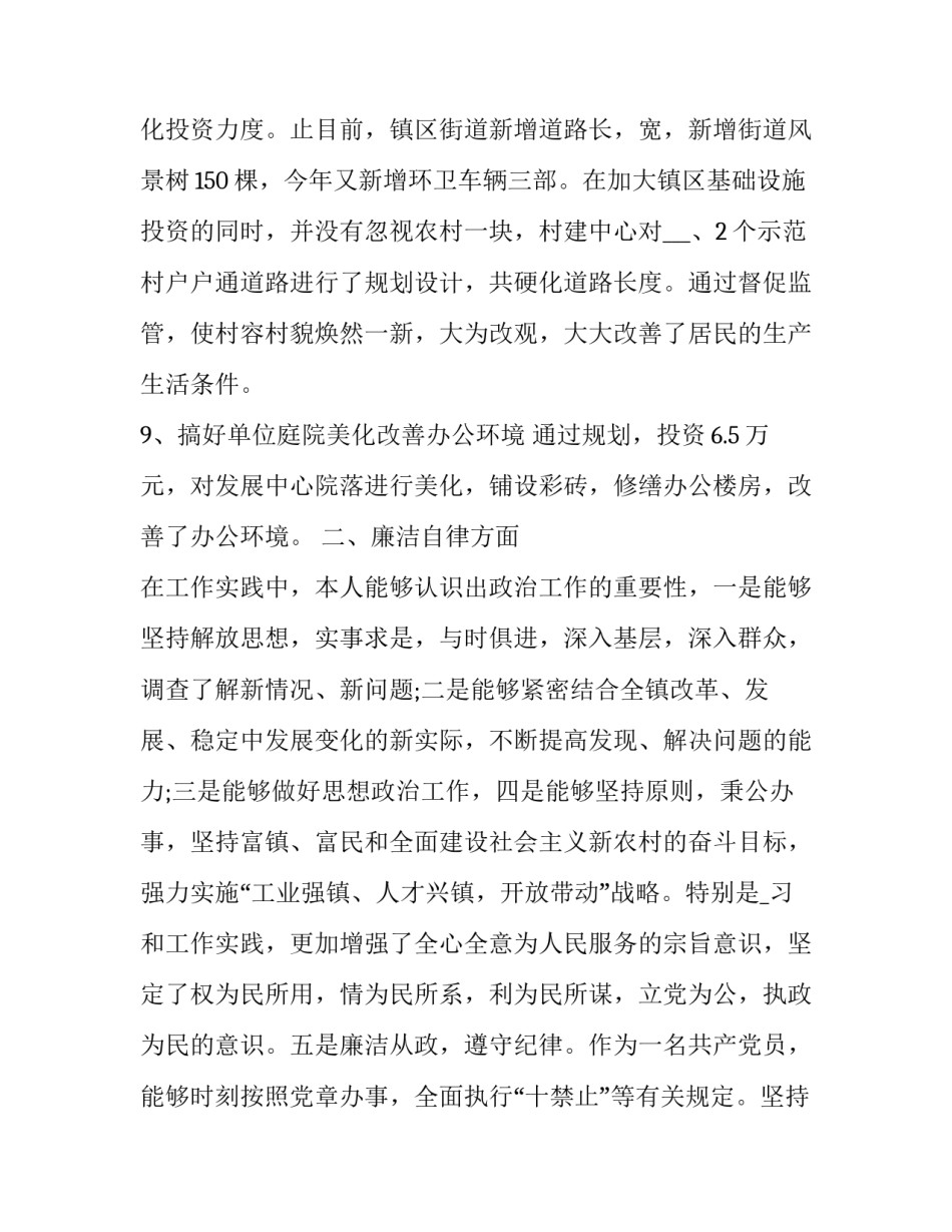 村委主任个人述职报告(通用7篇)_第3页