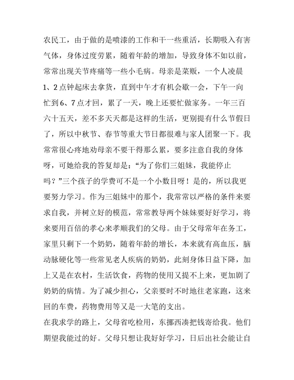 2023年大学生励志助学金申请书怎么写 励志助学金申请书范文(七篇)_第2页