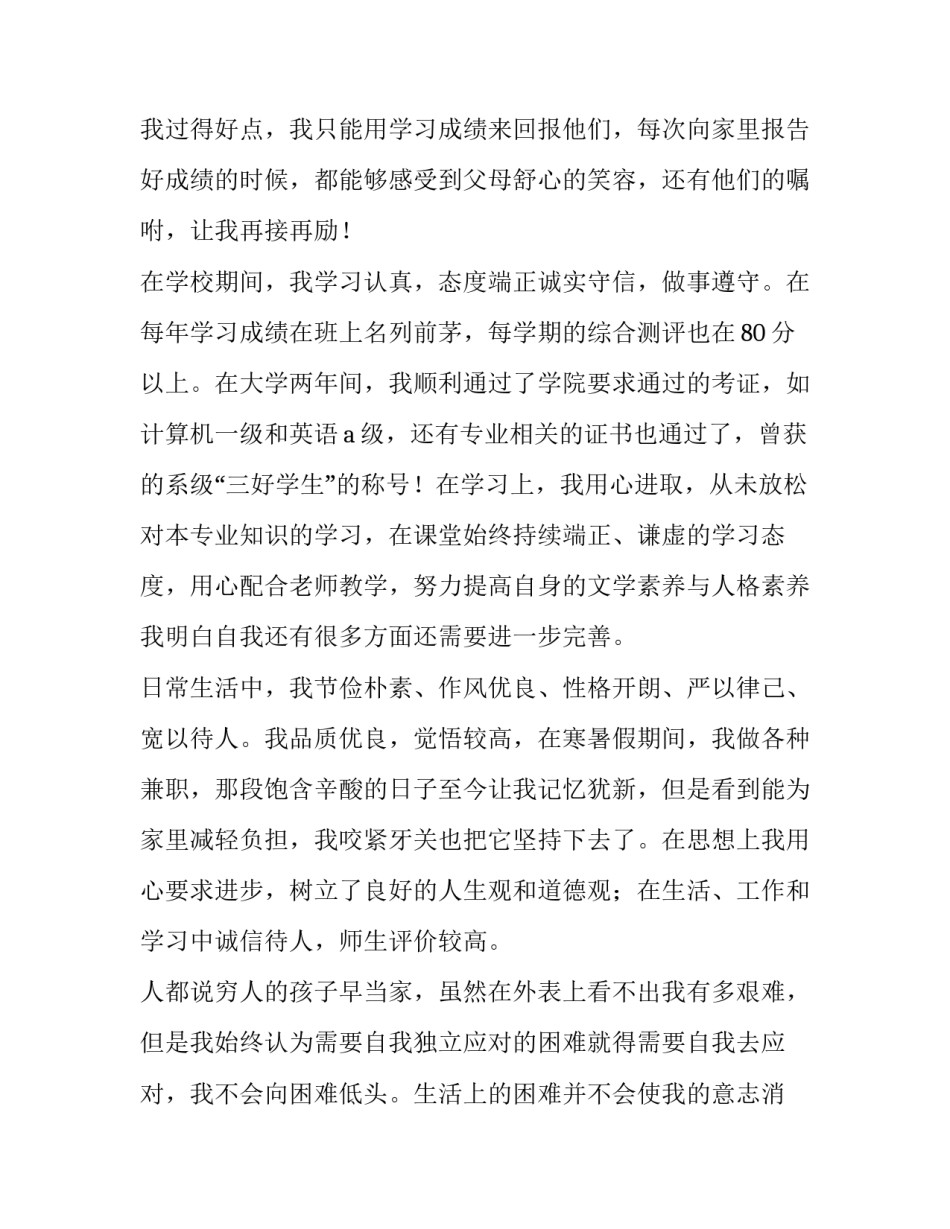 2023年大学生励志助学金申请书怎么写 励志助学金申请书范文(七篇)_第3页