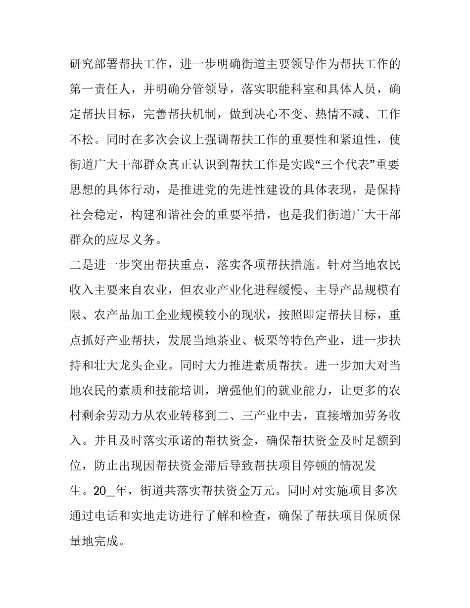 2023年减贫工作的主要经验 减贫学报告(二十八篇)_第2页