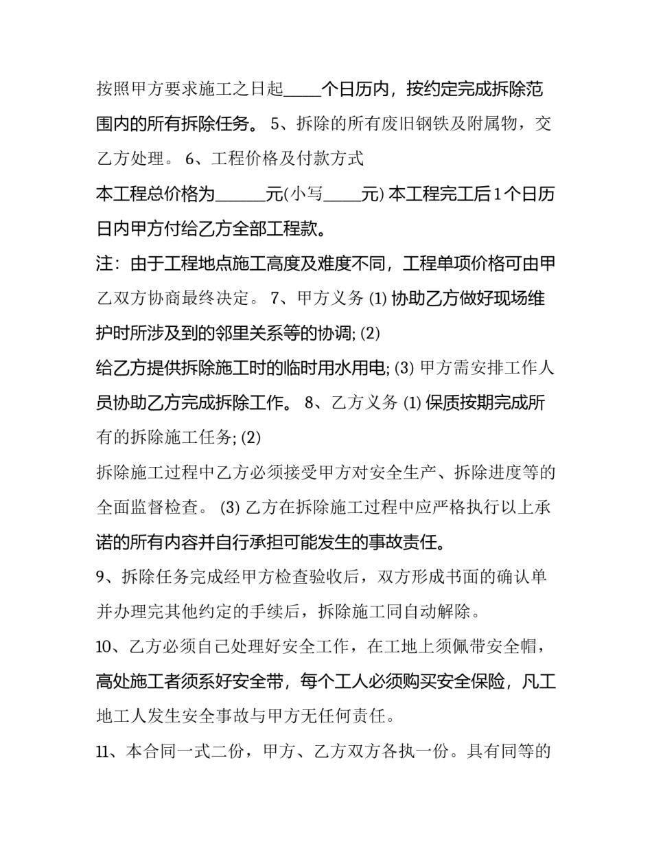 印刷车间承包合同 印刷品加工承揽合同(11篇)_第2页