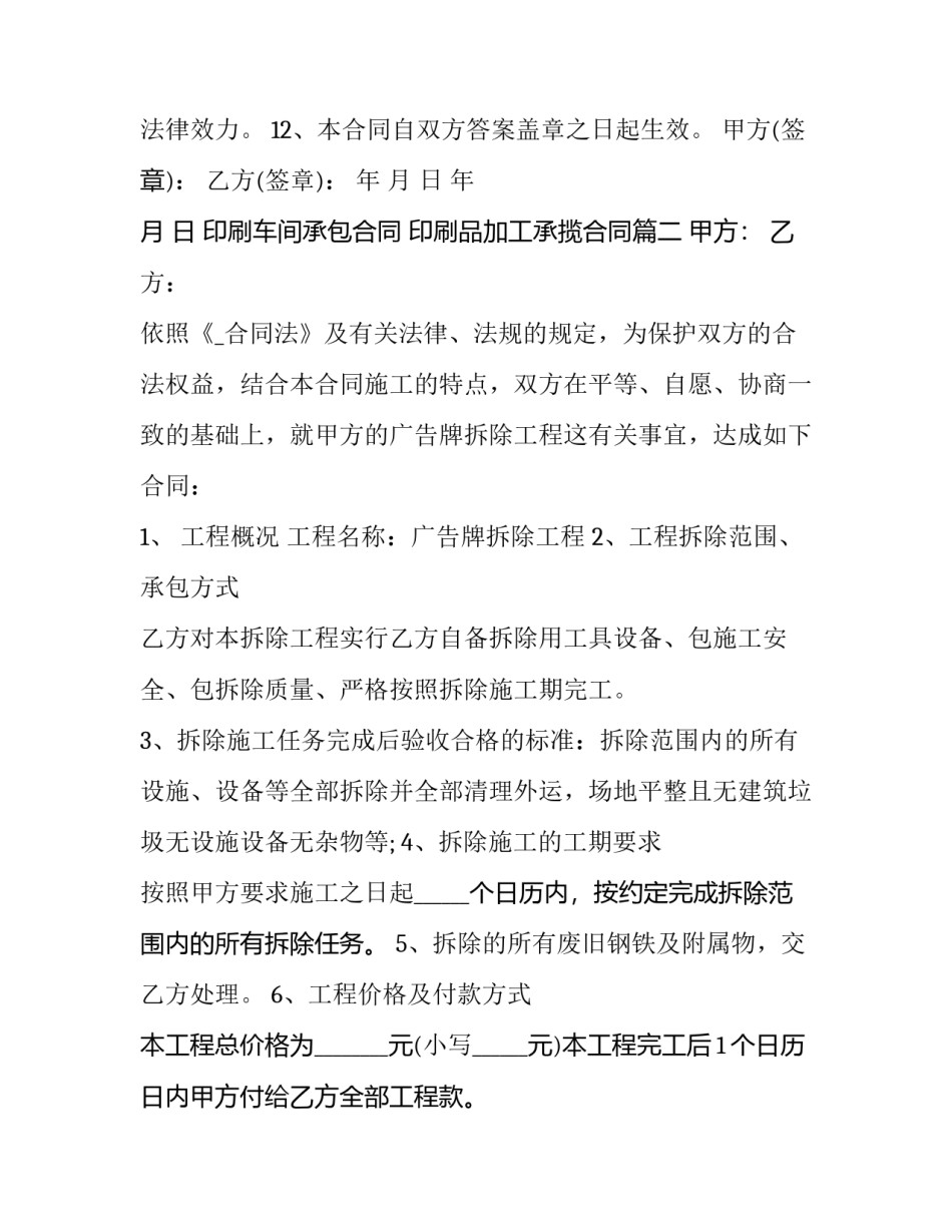 印刷车间承包合同 印刷品加工承揽合同(11篇)_第3页