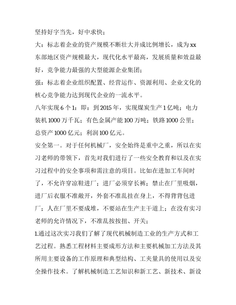 2023年机械工程学院实训报告 机械电子工程实训报告(三篇)_第3页