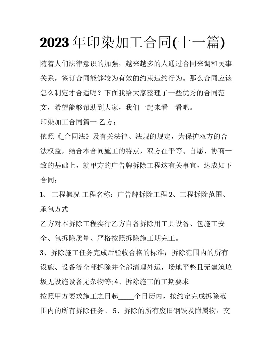 2023年印染加工合同(十一篇)_第1页