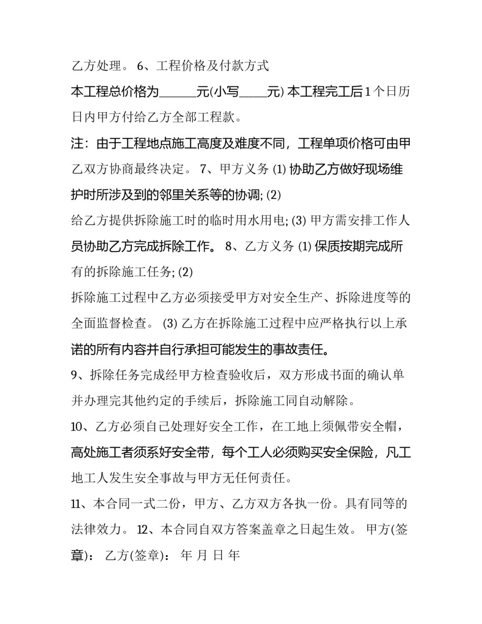 2023年印染加工合同(十一篇)_第2页