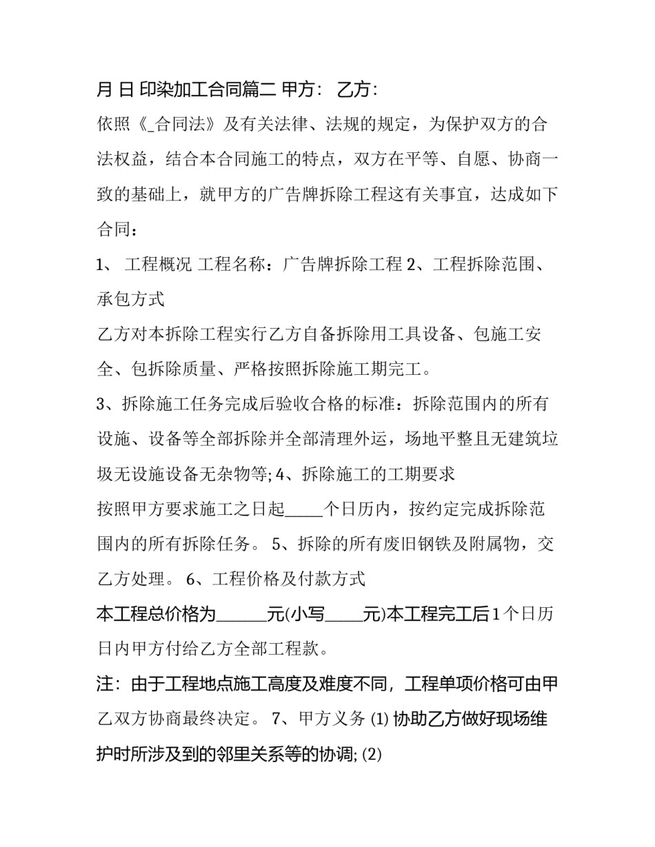 2023年印染加工合同(十一篇)_第3页