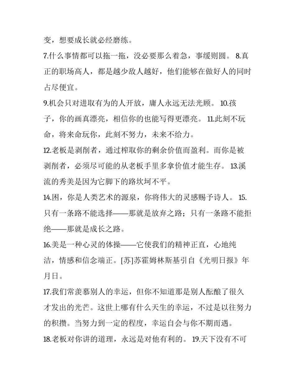 精彩励志文章汇总 励志经典文章(9篇)_第2页